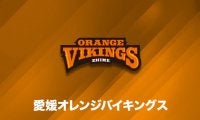 愛媛オレンジバイキングス、髙橋哲也アソシエイトコーチとの契約満了を発表