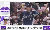 源田壮亮はフェンス際でも“たまらん”！　「ABEMA バズ！パ・リーグ」ランキング