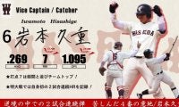 【緊急】令和３年度春季早慶戦　注目選手特集　６ 岩本久重副将