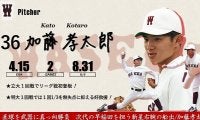 【緊急】令和３年度春季早慶戦　注目選手特集　36 加藤孝太郎