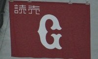 巨人の育成7位・戸田懐生が支配下登録、背番号は90　「一日も早く1軍で活躍を」