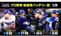 中日・柳-木下拓が2か月連続受賞　DAZN、5月の「最優秀バッテリー賞」発表