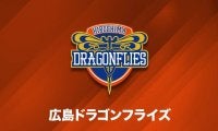 大型補強を敢行した広島ドラゴンフライズ、来季のロスターが確定