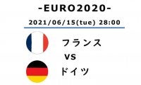 【EURO2020】フランス対ドイツ(2)「ピッチ上の俳優」ポグバ「圧倒的な状況把握能力」