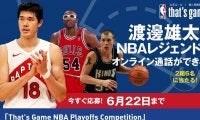 渡邊雄太（ラプターズ）とオンライン通話できるチャンスを見逃すな – 6.22締め切り迫る