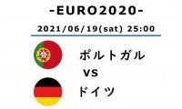 【EURO2020】「死の組」のポルトガル対ドイツ(2)ドイツを救ったキミッヒ、ゴセンスと「最後の1人」