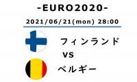 【EURO2020】フィンランド対ベルギー(1)先発した「至宝」エデン・アザールの変容