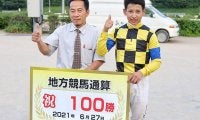 地方競馬史上最速！佐賀の飛田愛斗騎手、デビュー268日で100勝達成
