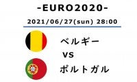 【EURO2020】ベルギー対ポルトガル(1)「世界最高レベルの一戦」で輝いたJリーガー