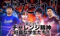 ちょっと変わった、テニススクール・ノアの新卒採用「社員に勝ったら即採用！」 来たれ!!　チャレンジ精神旺盛な学生たち!!