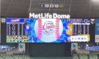 メットライフドームの“三振メロディ”がSNSで話題　「期待以上」と担当者も驚く展開に