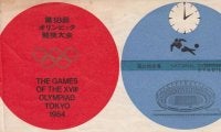 後藤健生の「蹴球放浪記」連載第66回「後藤健生、“放浪”のはじまり」の巻(2)日本サッカー開花のきっかけは64年東京五輪