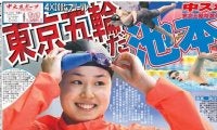 ◆「中大スポーツ」東京五輪号外 発行のお知らせ