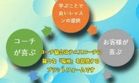  日本テニスコーチ協会 設立 