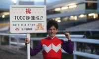 【地方競馬】大井の和田譲治騎手が通算1000勝達成「コツコツ勉強しながら頑張ります」
