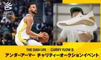 アンダーアーマーがチャリティーオークションを開催 - 収益でBリーグ会場に子どもたちを招待する「カリーシート」設置