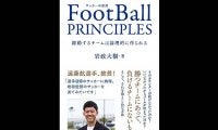 サッカー元日本代表・岩政大樹、2年半ぶりの著書発売　遠藤航、柴崎岳らと豪華対談も