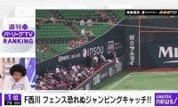 日本ハム西川のフェンス恐れぬ超絶美技　「パ・リーグTV」でバズった動画は？