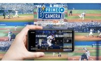 “推し選手”を徹底マーク　DeNA、多視点観戦アプリ「プライムカメラ」を提供へ