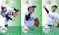 秋季リーグ開幕直前インタビュー③～三者三様、鉄壁継投！２年生トリオ編