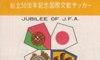 後藤健生の「蹴球放浪記」連載第75回「19歳の青年が50年後を想像する」の巻 (1) 1971年9月に完敗した日本代表