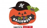 今日にもM25点灯！　首位ロッテ、23日にはハロウィン企画実施　仮装者だけの抽選会も