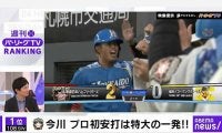 日ハムドラ6の特大弾が栄えある1位　ロッテOB里崎さんもベタ褒め「会心の一撃」