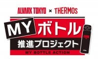 「観戦はマイボトルで」 — アルバルク東京がサーモス株式会社と協力して試合会場でのプラスチックゴミ削減を呼びかけ