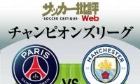メッシ、ネイマール、ムバッペ｢最強トリオ｣のスタメンは?チャンピオンズリーグ「PSG対マンチェスター・シティ」予想スタメン＆フォーメーション!!ペップが｢史上最強｣メンバーに挑む【図表】