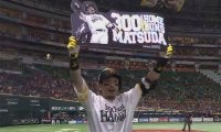 鷹・松田宣浩、史上44人目の通算300本塁打　球団では松中、小久保らに次ぎ5人目