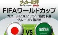 サッカー日本代表、サウジアラビア代表戦直前｢予想スタメン｣！「Jリーガー4人」の出場予想、負傷の久保建英、堂安律の不在を埋めるのは？