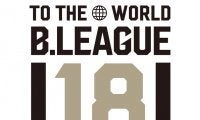 B.LEAGUE U18 CHAMPIONSHIP 2021が開催…16チームが集結する初の大会に