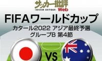 サッカー日本代表、ワールドカップ・アジア最終予選オーストラリア代表戦の｢予想スタメン&フォーメーション｣!!田中碧と遠藤航の｢コンビ復活｣へ!?サウジアラビア代表戦からの変更は?【図表】