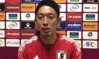 最小失点で勝利に貢献の権田修一「失点をしょうがないで済ませたくない」