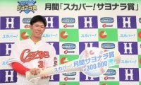 カープ・坂倉将吾が「スカパー！サヨナラ賞」を初受賞！「首位打者争いも負けずに頑張りたい」