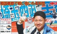 ◆「中大スポーツ」号外（プロ野球ドラフト会議2021）発行のお知らせ