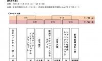 第88回皇后杯 全日本バスケットボール選手権大会組み合わせ