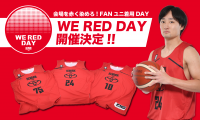 アルバルク東京が会場を赤で埋め尽くすWE RED DAYの開催を発表