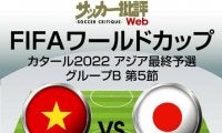 サッカー日本代表、11月11日ベトナム代表戦｢予想スタメン＆フォーメーション」！とにかくゴールが必要…絶好調・古橋亨梧や伊東純也に期待!初招集・三笘薫と旗手怜央の起用は?【図表】