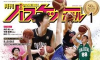 11月25日発売『月バス』最新１月号はウインターカップ注目選手が自ら語る得意技！