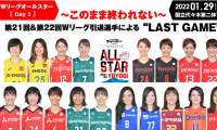 「このまま終われない」…コロナ禍で引退したWリーガーたちによる引退試合開催決定