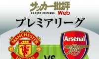日本代表・冨安健洋がクリスティアーノ・ロナウドら強力攻撃陣と激突!「マンU対アーセナル」予想スタメン＆フォーメーション!!好調ガナーズがラングニック氏招聘の｢赤い悪魔｣に挑む
