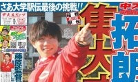 ◆「中大スポーツ」第168号（箱根駅伝特集号）発行のお知らせ
