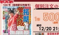 【20日21時まで】第168号（箱根駅伝特集号）個別注文の受付について