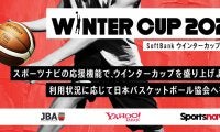スポーツナビが高校バスケ・ウインターカップを無料配信 / 上限1000万円寄付で高校バスケを支援