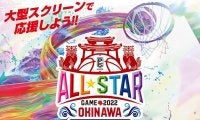 Bリーグ オールスターゲームのパブリックビューイングフェスタinゲート通りが超楽しそう