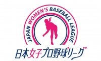 女子プロ野球、年内で無期限休止　創設から12年「私たちの役目は終わった」