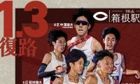 《復路展望》経験者若林・中澤で総合５位を掴み取れるかー第98回箱根駅伝復路
