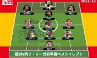 【2021-22 ラ・リーガ前半戦ベストイレブン】マドリード勢とアンダルシア勢が独占!