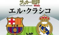 バルセロナ対レアル・マドリード｢予想スタメン｣!!2022年初の伝統の一戦「エル・クラシコ」!攻撃陣好調の白い巨人と低迷する名門が激突
